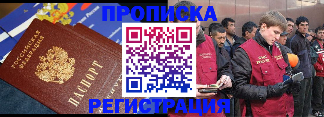 временная регистрация купить в Комсомольске-на-Амуре