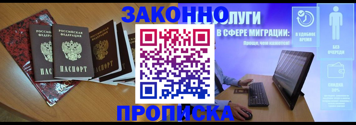 временная регистрация недорого в Комсомольске-на-Амуре